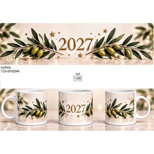 2027 ΚΛΑΔΙΑ ΕΛΙΑΣ ΚΟΥΠΑ ΤΖΑ-09162044 1.95€!!!