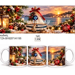 ΚΑΡΑΒΙ ΧΡΙΣΤΟΥΓΕΝΝΑ ΚΟΥΠΑ ΤΖΑ-09162071 1.95€!!!