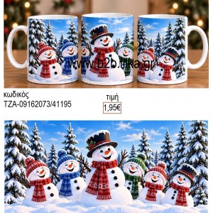 ΧΙΟΝΑΝΘΡΩΠΟΙ ΚΟΥΠΑ ΤΖΑ-09162073 1.95€!!!
