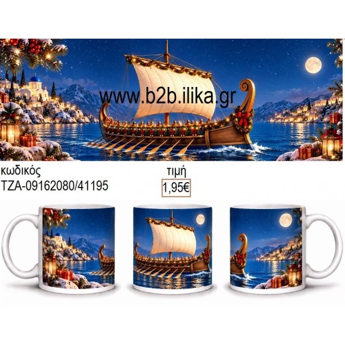 ΑΡΧΑΙΑ ΕΛΛΗΝΙΚΗ ΤΡΙΗΡΗΣ ΚΟΥΠΑ ΤΖΑ-09162080 1.95€!!!