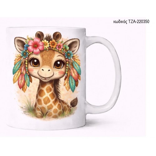 ΚΑΜΗΛΟΠΑΡΔΑΛΗ BOHO ΚΟΥΠΑ ΤΖΑ-220350