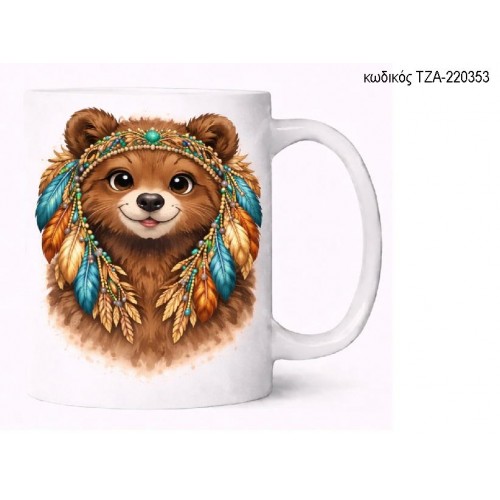 ΑΡΚΟΥΔΑ BOHO ΚΟΥΠΑ ΤΖΑ-220353