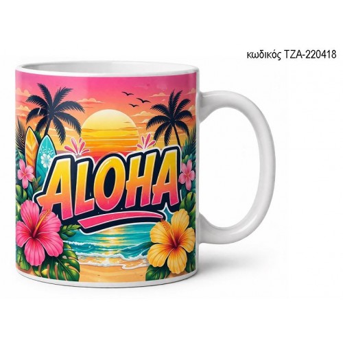 ALOHA ΛΟΥΛΟΥΔΙΑ ΚΟΥΠΑ ΤΖΑ-220418