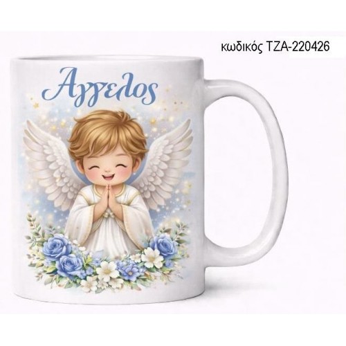 ΑΓΓΕΛΑΚΙ ΓΕΛΑΣΤΟ ΜΕ ΟΝΟΜΑ ΚΟΥΠΑ ΤΖΑ-220426