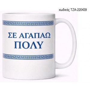 ΜΑΙΑΝΔΡΟΣ ΜΠΛΕ ΧΡΩΜΑ ΚΟΥΠΑ ΤΖΑ-220439