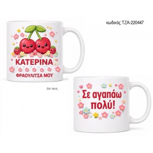 ΦΡΑΟΥΛΙΤΣΑ ΚΟΥΠΑ ΜΕ ΟΝΟΜΑ ΤΖΑ-220447