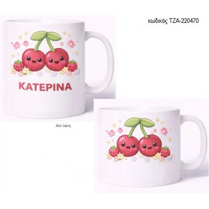 ΚΕΡΑΣΙΑ ΚΟΥΠΑ ΜΕ ΟΝΟΜΑ ΤΖΑ-220470