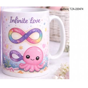 INFINITE LOVE ΚΟΥΠΑ ΤΖΑ-220474