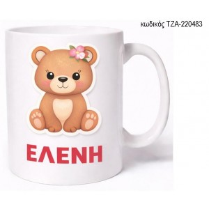ΑΡΚΟΥΔΑΚΙ ΚΟΥΠΑ ΜΕ ΟΝΟΜΑ ΤΖΑ-220483