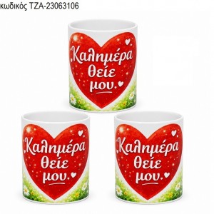 ΚΑΛΗΜΕΡΑ ΘΕΙΕ ΜΟΥ ΚΟΥΠΑ ΤΖΑ-23063106
