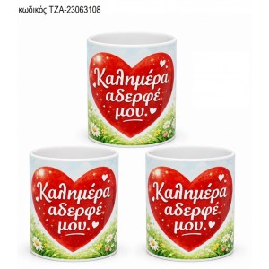 ΚΑΛΗΜΕΡΑ ΑΔΕΡΦΕ ΜΟΥ ΚΟΥΠΑ ΤΖΑ-23063108