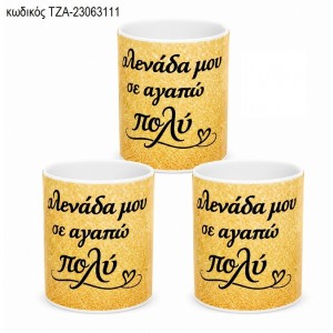 ΦΙΛΕΝΑΔΑ ΜΟΥ ΣΕ ΑΓΑΠΩ ΠΟΛΥ ΚΟΥΠΑ ΤΖΑ-23063111