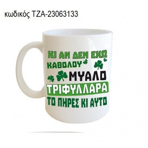 ΤΡΙΦΥΛΛΑΡΑ ΚΟΥΠΑ ΤΖΑ-23063133 ΤΡΙΦΥΛΛΑΡΑ ΚΟΥΠΑ ΤΖΑ-23063133