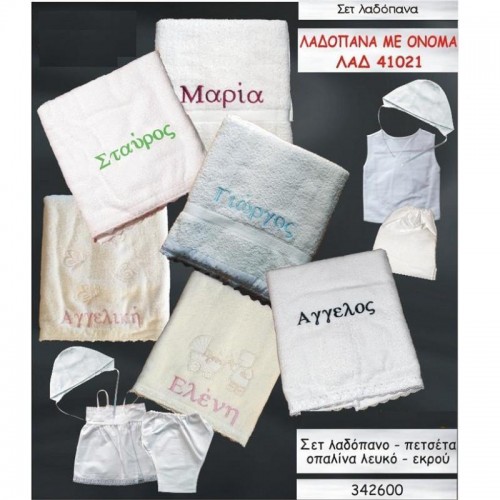 ΛΑΔΟΠΑΝΑ ΣΕΤ ΜΕ ΟΝΟΜΑ ΛΑΔ-41021/342600 21.00€!!!
