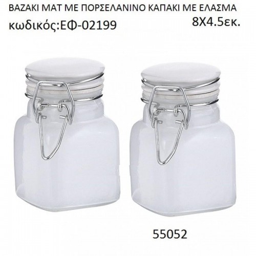ΒΑΖΑΚΙ ΜΑΤ ΛΕΥΚΟ ΜΕ ΠΟΡΣΕΛΑΝΙΝΟ ΚΑΠΑΚΙ 8Χ4.5ΕΚ ΕΦ-02199/55052 ΒΑΖΑΚΙ ΜΑΤ ΛΕΥΚΟ ΜΕ ΠΟΡΣΕΛΑΝΙΝΟ ΚΑΠΑΚΙ 8Χ4.5ΕΚ ΕΦ-02199/55052