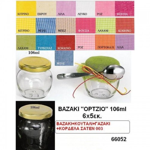 ΒΑΖΑΚΙ ΜΕ ΚΑΠΑΚΙ 106ML ΚΩΔ.66052 