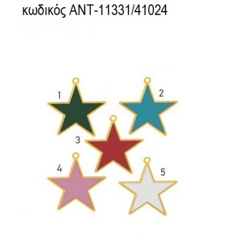 ΑΣΤΕΡΑΚΙ ΜΕ ΣΜΑΛΤΟ accessories ΑΝΤ-11331/41024