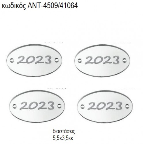 ΧΡΟΝΟΛΟΓΙΑ 2023 ΠΛΕΞΥΓΚΛΑΣ ΟΒΑΛ PLEXIGLASS ΑΣΗΜΙ ΧΡΩΜΑ ΑΝΤ-4509/41064 ΧΡΟΝΟΛΟΓΙΑ 2023 ΠΛΕΞΥΓΚΛΑΣ ΟΒΑΛ PLEXIGLASS ΑΣΗΜΙ ΧΡΩΜΑ ΑΝΤ-4509/41064