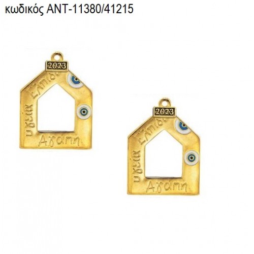ΣΠΙΤΙ ΜΕ ΜΑΤΙΑ ΕΠΙΧΡΥΣΟ accessories ΑΝΤ-11380/41215
