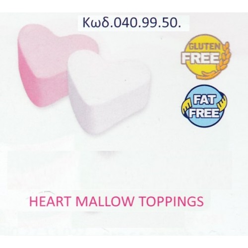 MARSHMALLOW ΜΙΚΡΕΣ ΚΑΡΔΙΕΣ 1KG ΚΩΔ.0409950 MARSHMALLOW ΜΙΚΡΕΣ ΚΑΡΔΙΕΣ 1KG ΚΩΔ.0409950