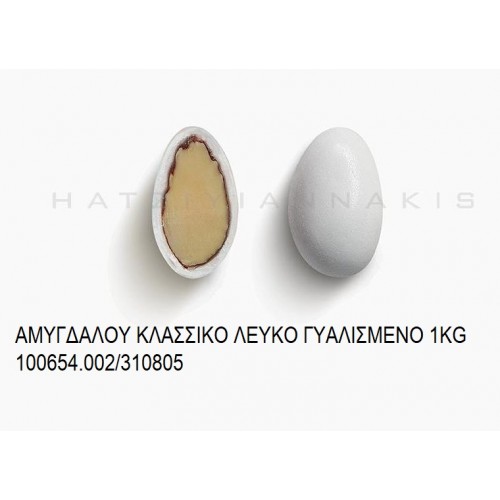 ΑΜΥΓΔΑΛΟΥ ΚΛΑΣΣΙΚΟ ΛΕΥΚΟ ΓΥΑΛΙΣΜΕΝΟ KOYΦΕΤΑ ''ΧΑΤΖΗΓΙΑΝΝΑΚΗ'' 1KG 100654.002/310805 ΑΜΥΓΔΑΛΟΥ ΚΛΑΣΣΙΚΟ ΛΕΥΚΟ ΓΥΑΛΙΣΜΕΝΟ KOYΦΕΤΑ ''ΧΑΤΖΗΓΙΑΝΝΑΚΗ'' 1KG 100654.002/310805