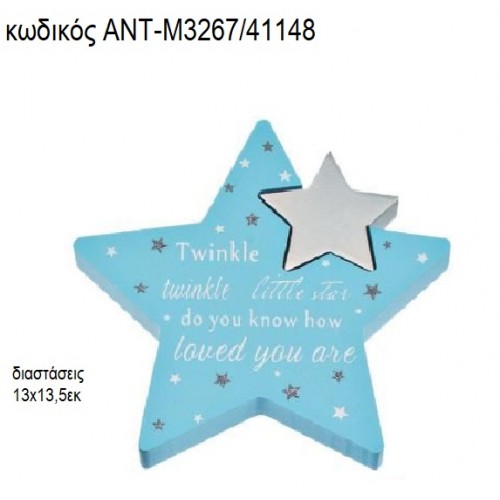 ΑΣΤΕΡΑΚΙ LITTLE STAR ΧΡΩΜΑ ΣΙΕΛ ΜΕ ΑΠΟΣΠΩΜΕΝΟ ΑΣΤΕΡΑΚΙ ΞΥΛΙΝΟ ΔΙΑΚΟΣΜΗΤΙΚΟ ΑΝΤ-Μ3267/41148 ΑΣΤΕΡΑΚΙ LITTLE STAR ΧΡΩΜΑ ΣΙΕΛ ΜΕ ΑΠΟΣΠΩΜΕΝΟ ΑΣΤΕΡΑΚΙ ΞΥΛΙΝΟ ΔΙΑΚΟΣΜΗΤΙΚΟ ΑΝΤ-Μ3267/41148
