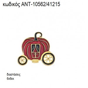 ΚΟΛΟΚΥΘΑ ΑΜΑΞΑ ΜΕ ΚΟΚΚΙΝΟ ΣΜΑΛΤΟ ΕΠΙΧΡΥΣΟ ΜΕΤΑΛΛΙΚΟ για γούρι δώρο ΑΝΤ-10562/41215