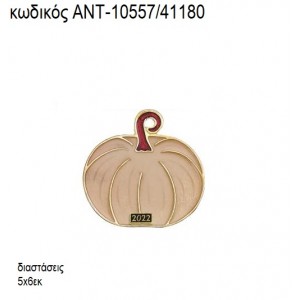 ΚΟΛΟΚΥΘΑ ΜΕ ΜΠΕΖ ΣΜΑΛΤΟ ΕΠΙΧΡΥΣΟ ΜΕΤΑΛΛΙΚΟ για γούρι δώρο ΑΝΤ-10557/41180