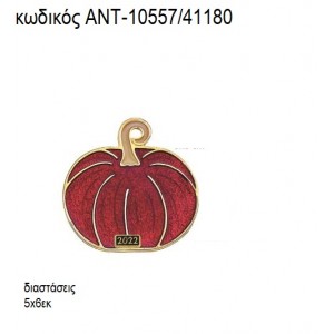 ΚΟΛΟΚΥΘΑ ΜΕ ΚΟΚΚΙΝΟ ΣΜΑΛΤΟ ΕΠΙΧΡΥΣΟ ΜΕΤΑΛΛΙΚΟ για γούρι δώρο ΑΝΤ-10557/41180