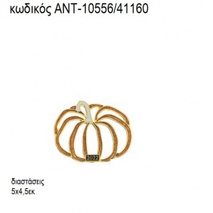 ΚΟΛΟΚΥΘΑ ΠΕΡΙΓΡΑΜΜΑ ΜΙΚΡΗ ΜΕ ΣΟΚΟΛΑ ΣΜΑΛΤΟ ΕΠΙΧΡΥΣΟ ΜΕΤΑΛΛΙΚΟ για γούρι δώρο ΑΝΤ-10556/41160