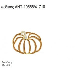 ΚΟΛΟΚΥΘΑ ΠΕΡΙΓΡΑΜΜΑ ΜΕ ΣΟΚΟΛΑ ΣΜΑΛΤΟ ΕΠΙΧΡΥΣΟ ΜΕΤΑΛΛΙΚΟ για γούρι δώρο ΑΝΤ-10555/41710 