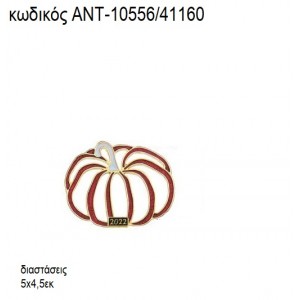 ΚΟΛΟΚΥΘΑ ΠΕΡΙΓΡΑΜΜΑ ΜΙΚΡΗ ΜΕ ΚΟΚΚΙΝΟ ΣΜΑΛΤΟ ΕΠΙΧΡΥΣΟ ΜΕΤΑΛΛΙΚΟ για γούρι δώρο ΑΝΤ-10556/41160