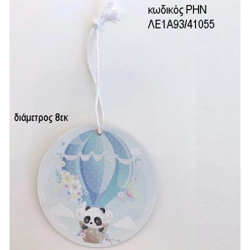 ΑΡΚΟΥΔΑΚΙ ΠΑΝΤΑ PANDA ΞΥΛΙΝΟ ΚΡΕΜΑΣΤΟ ΡΗΝ-ΛΕ1Α93/41055 ΑΡΚΟΥΔΑΚΙ ΠΑΝΤΑ PANDA ΞΥΛΙΝΟ ΚΡΕΜΑΣΤΟ ΡΗΝ-ΛΕ1Α93/41055