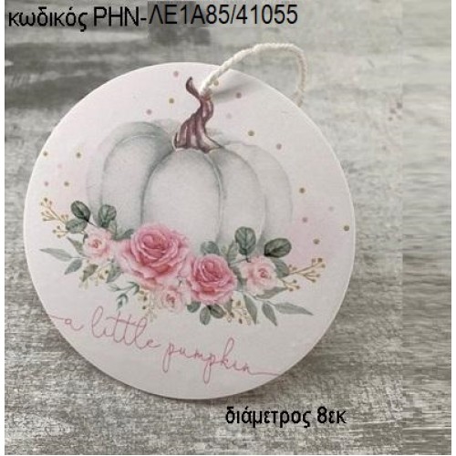 ΚΟΛΟΚΥΘΑ ΞΥΛΙΝΟ ΚΡΕΜΑΣΤΟ ΡΗΝ-ΛΕ1Α85/41055