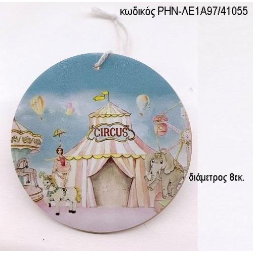 ΤΣΙΡΚΟ ΞΥΛΙΝΟ ΚΡΕΜΑΣΤΟ ΡΗΝ-ΛΕ1Α97/41055