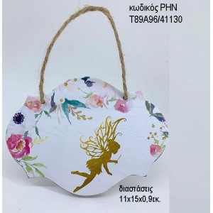 ΝΕΡΑΙΔΑ ΞΥΛΙΝΗ ΤΑΜΠΕΛΑ ΚΡΕΜΑΣΤΗ ΡΗΝ-Τ89Α96/41130 