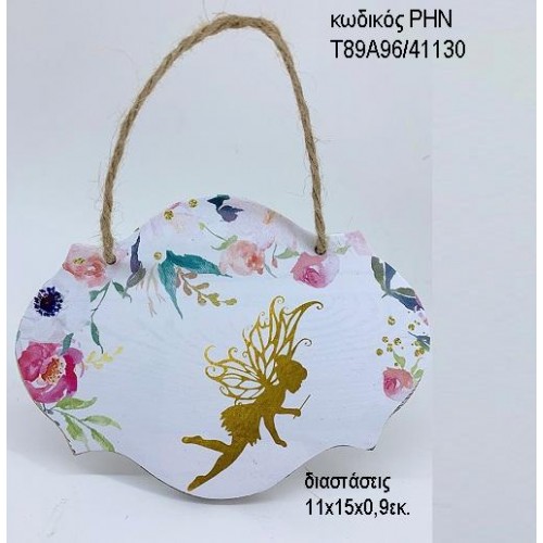 ΝΕΡΑΙΔΑ ΞΥΛΙΝΗ ΤΑΜΠΕΛΑ ΚΡΕΜΑΣΤΗ ΡΗΝ-Τ89Α96/41130 