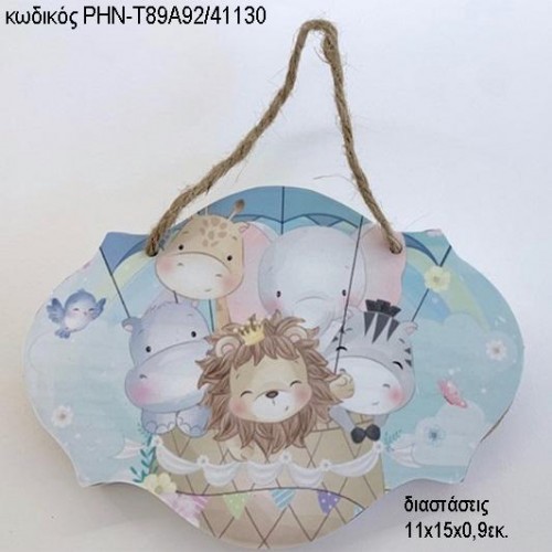 ΖΩΑ ΖΟΥΓΚΛΑΣ ΣΕ ΑΕΡΟΣΤΑΤΟ ΞΥΛΙΝΗ ΤΑΜΠΕΛΑ ΚΡΕΜΑΣΤΗ ΡΗΝ-Τ89Α92/41130