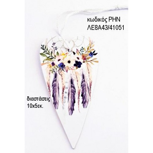 ΚΑΡΔΙΑ ΜΕ ΣΧΕΔΙΟ ΟΝΕΙΡΟΠΑΓΙΔΑ ΞΥΛΙΝΟ ΚΡΕΜΑΣΤΟ ΡΗΝ-ΛΕ8Α43/41051