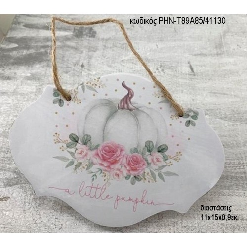 ΚΟΛΟΚΥΘΑ ΞΥΛΙΝΗ ΤΑΜΠΕΛΑ ΚΡΕΜΑΣΤΗ ΡΗΝ-Τ89Α85/41130