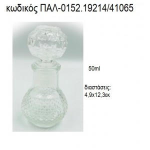 ΜΠΟΥΚΑΛΙ ΓΥΑΛΙΝΟ ΔΙΑΦΑΝΟ ΜΕ ΠΩΜΑ VINTAGE ΠΑΛ-0152.19214/41065