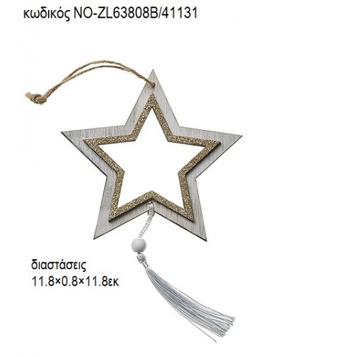 ΑΣΤΕΡΙ ΛΕΥΚΟ ΞΥΛΙΝΟ ΚΡΕΜΑΣΤΟ ΜΕ ΦΟΥΝΤΑ ΝΟ-ZL63808Β/41131