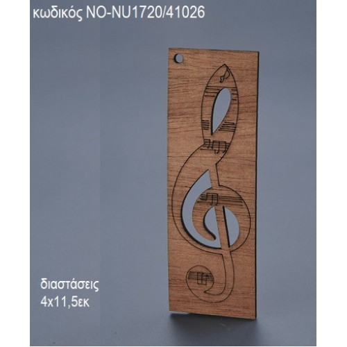 ΚΛΕΙΔΙ ΣΟΛ ΞΥΛΙΝΟ ΚΡΕΜΑΣΤΟ ΝΟ-NU1720/41026