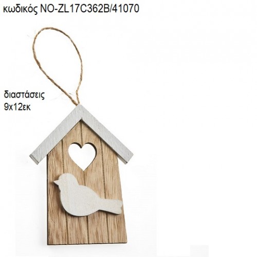 ΠΟΥΛΑΚΙ ΣΕ ΞΥΛΙΝΟ ΣΠΙΤΑΚΙ ΚΡΕΜΑΣΤΟ ΝΟ-ZL17C362B/41070 