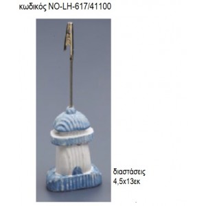 ΦΑΡΟΣ ΚΑΡΤΟΚΛΙΠ ΣΕ ΧΡΩΜΑ ΓΑΛΑΖΙΟ ΝΟ-LH-617/41100 