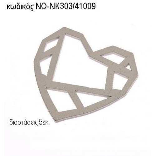 ΚΑΡΔΙΑ ΜΕ ΣΧΕΔΙΟ ΞΥΛΙΝΟ ΝΟ-ΝΚ303/41009