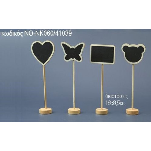 ΜΑΥΡΟΠΙΝΑΚΑΣ ΜΕ ΣΧΕΔΙΟ ΣΕ ΣΤΑΝΤ ΞΥΛΙΝΟ ΝΟ-ΝΚ060/41039 