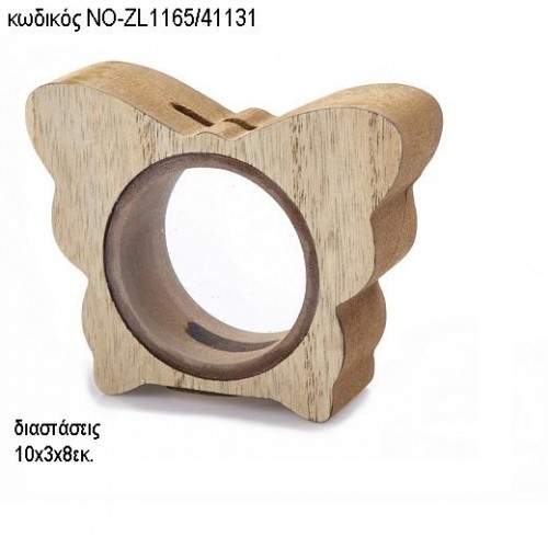 ΠΕΤΑΛΟΥΔΑ ΞΥΛΙΝΟΣ ΚΟΥΜΠΑΡΑΣ ΝΟ-ZL1165/41131 
