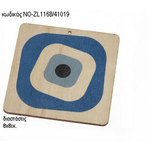 ΜΑΤΙ ΤΕΤΡΑΓΩΝΟ ΜΠΛΕ ΞΥΛΙΝΟ ΚΡΕΜΑΣΤΟ ΝΟ-ZL1168/41019