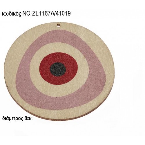 ΜΑΤΙ ΣΤΡΟΓΓΥΛΟ ΡΟΖ ΞΥΛΙΝΟ ΚΡΕΜΑΣΤΟ ΝΟ-ZL1167Α/41019 